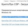 Назначение КриптоПро CSP Установка криптопро 4